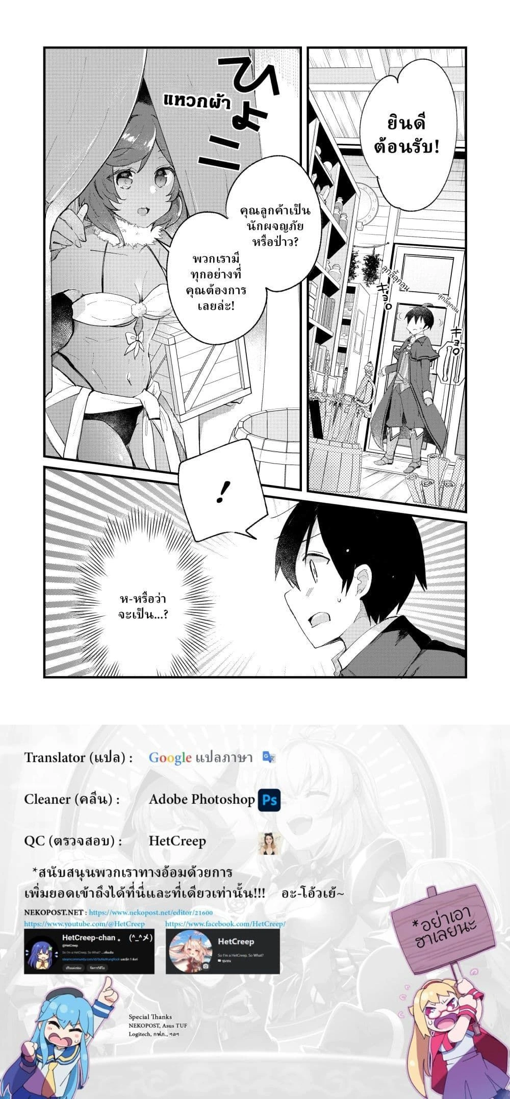 Shinja Zero no Megami-sama to Hajimeru Isekai Kouryaku - ลุยต่างโลกกับท่านเทพธิดาผู้ไร้สาวก - หน้า 6