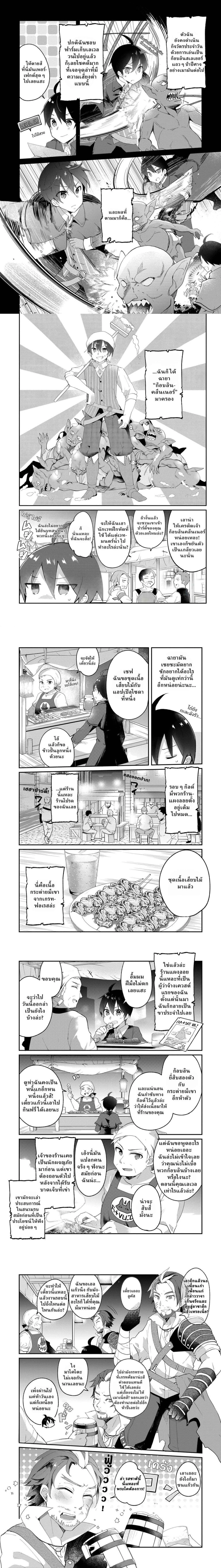 Shinja Zero no Megami-sama to Hajimeru Isekai Kouryaku - ลุยต่างโลกกับท่านเทพธิดาผู้ไร้สาวก - หน้า 2