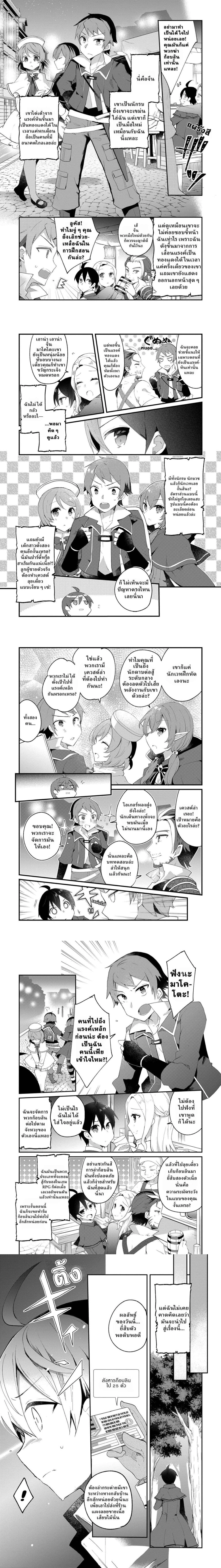 Shinja Zero no Megami-sama to Hajimeru Isekai Kouryaku - ลุยต่างโลกกับท่านเทพธิดาผู้ไร้สาวก - หน้า 4