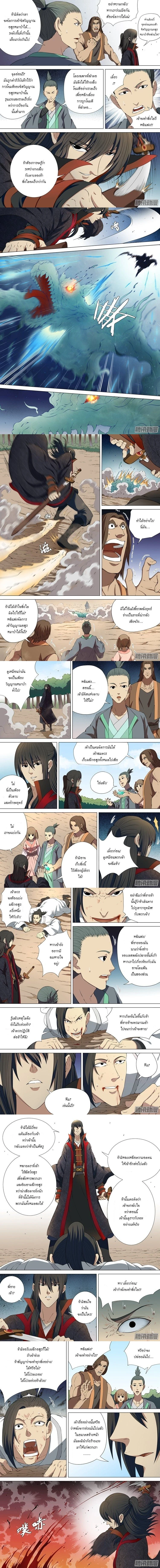 God of Martial Arts - เทพยุทธ์พลิกลิขิตสวรรค์ - หน้า 1