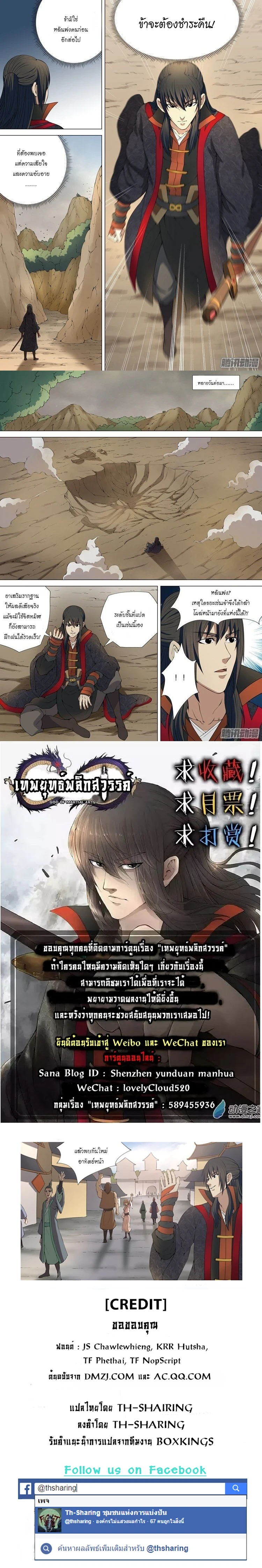 God of Martial Arts - เทพยุทธ์พลิกลิขิตสวรรค์ - หน้า 2