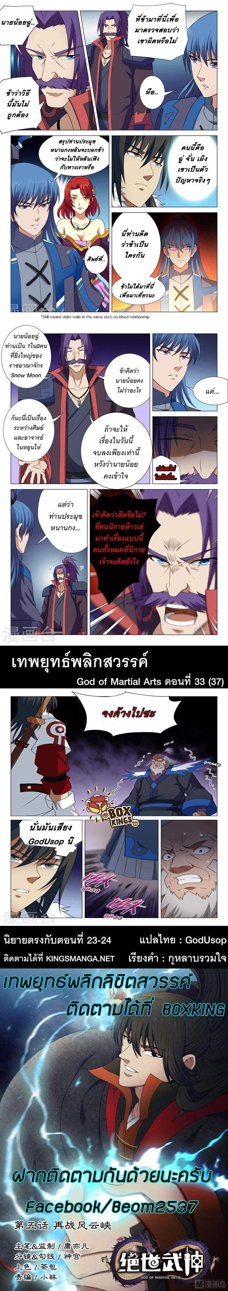 God of Martial Arts - เทพยุทธ์พลิกลิขิตสวรรค์ - หน้า 2