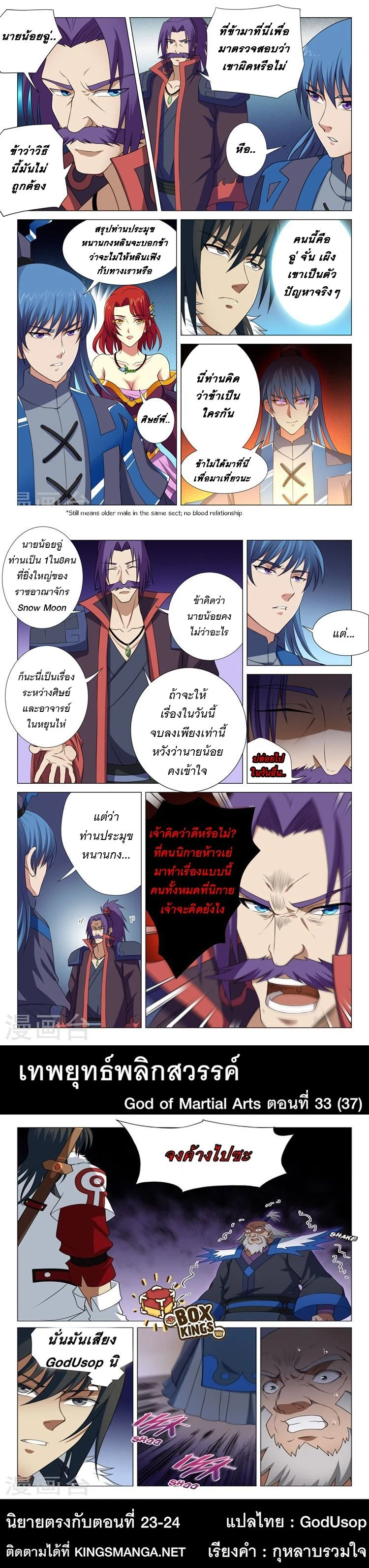 God of Martial Arts - เทพยุทธ์พลิกลิขิตสวรรค์ - หน้า 2