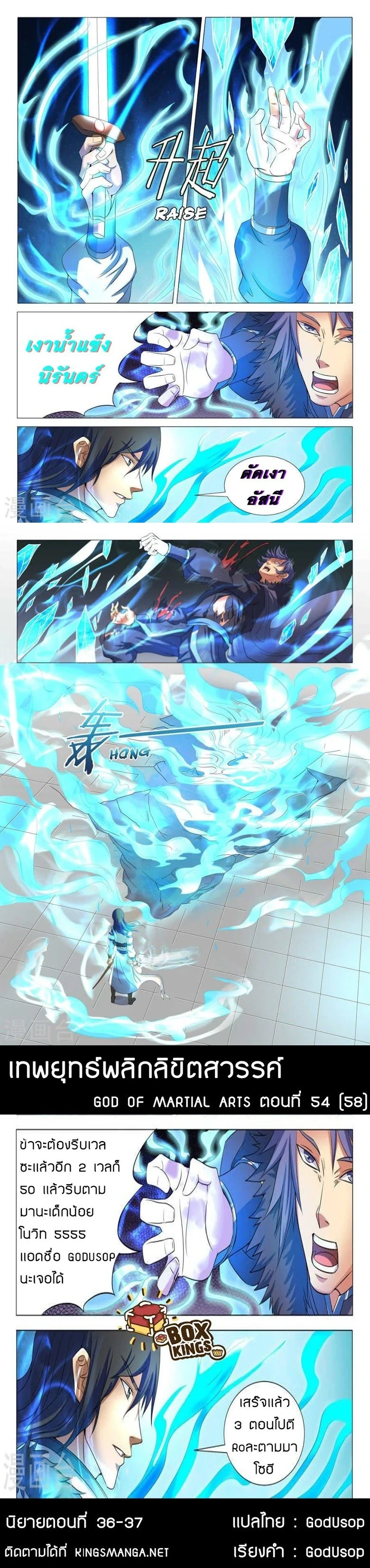 God of Martial Arts - เทพยุทธ์พลิกลิขิตสวรรค์ - หน้า 2