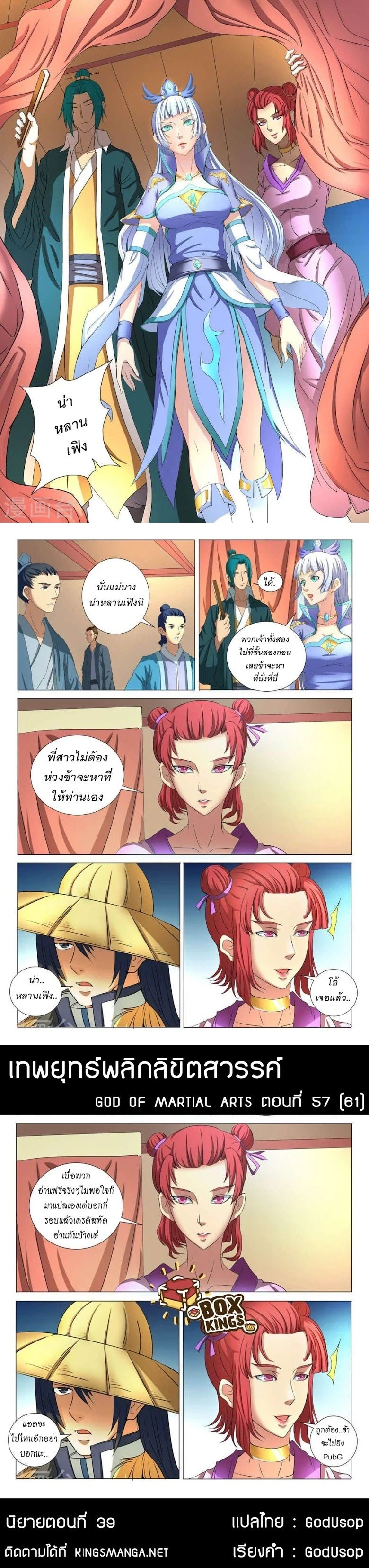 God of Martial Arts - เทพยุทธ์พลิกลิขิตสวรรค์ - หน้า 2