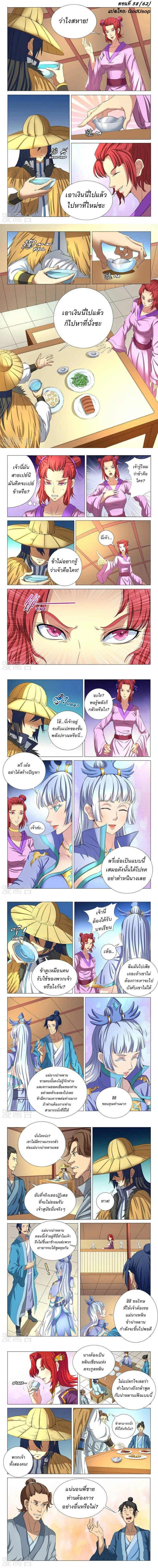 God of Martial Arts - เทพยุทธ์พลิกลิขิตสวรรค์ - หน้า 1