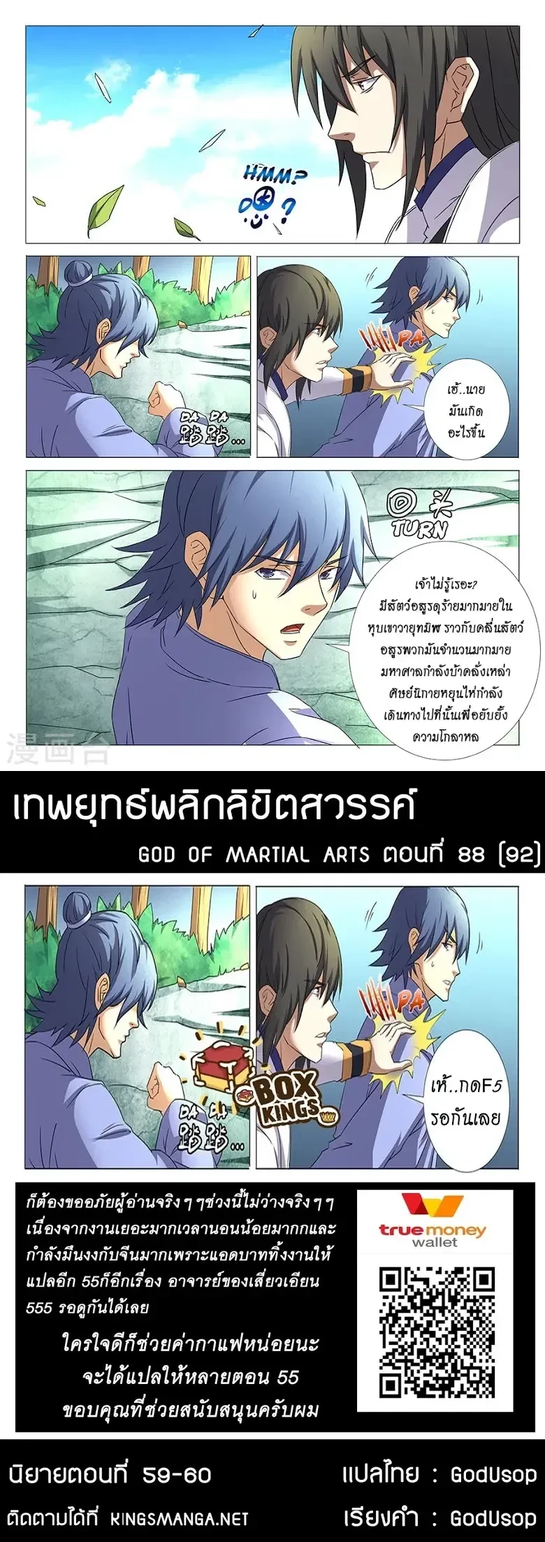 God of Martial Arts - เทพยุทธ์พลิกลิขิตสวรรค์ - หน้า 2