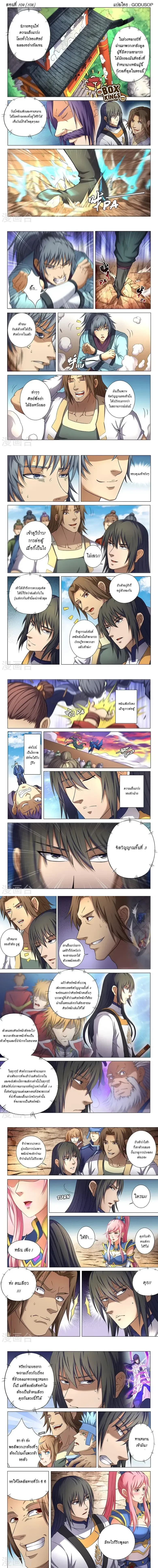God of Martial Arts - เทพยุทธ์พลิกลิขิตสวรรค์ - หน้า 1