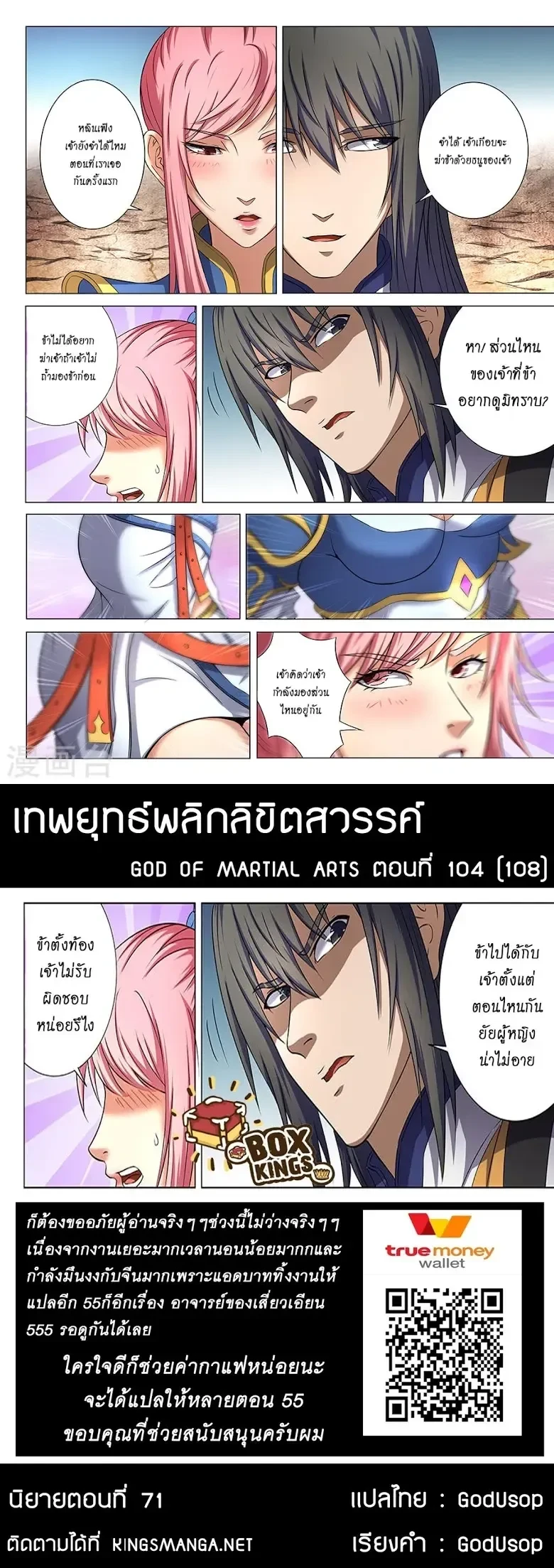 God of Martial Arts - เทพยุทธ์พลิกลิขิตสวรรค์ - หน้า 2