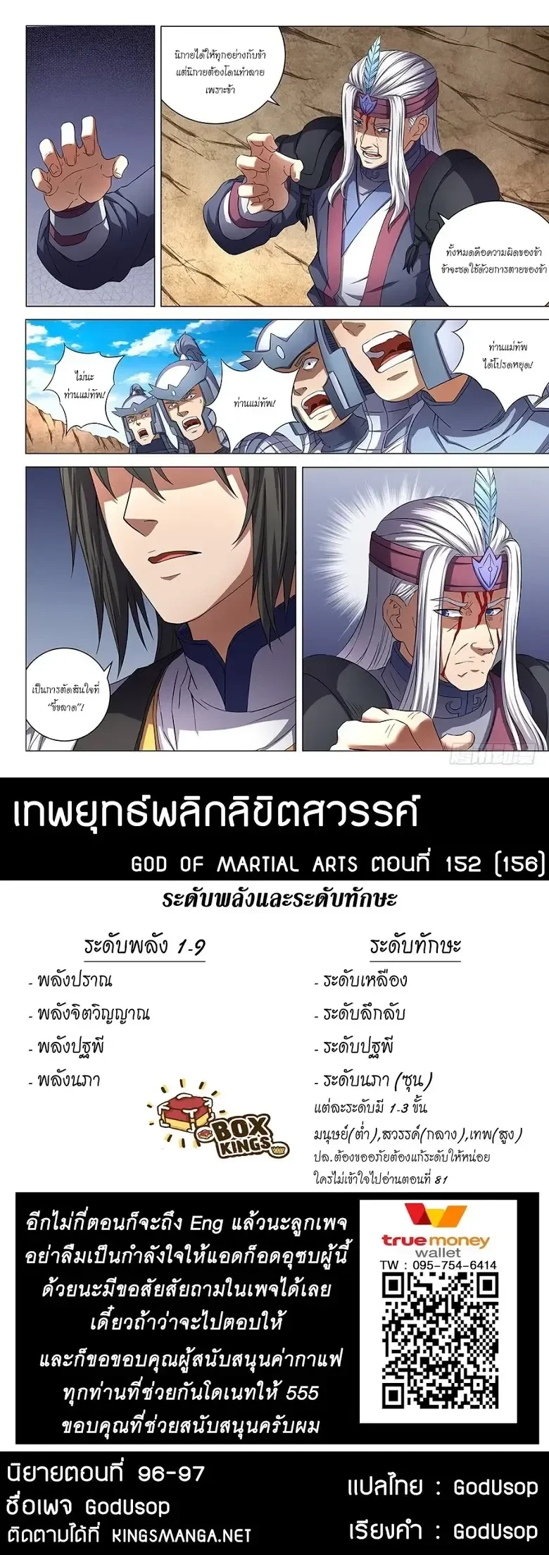 God of Martial Arts - เทพยุทธ์พลิกลิขิตสวรรค์ - หน้า 2