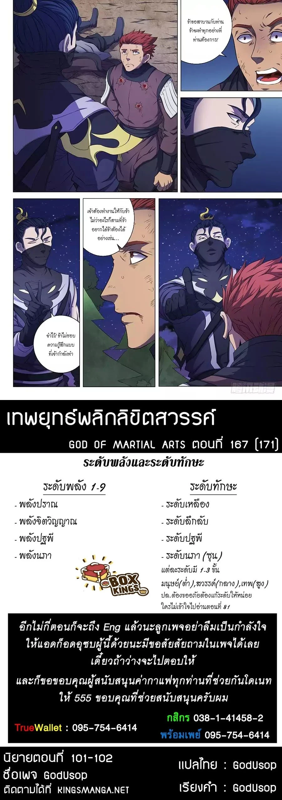 God of Martial Arts - เทพยุทธ์พลิกลิขิตสวรรค์ - หน้า 2