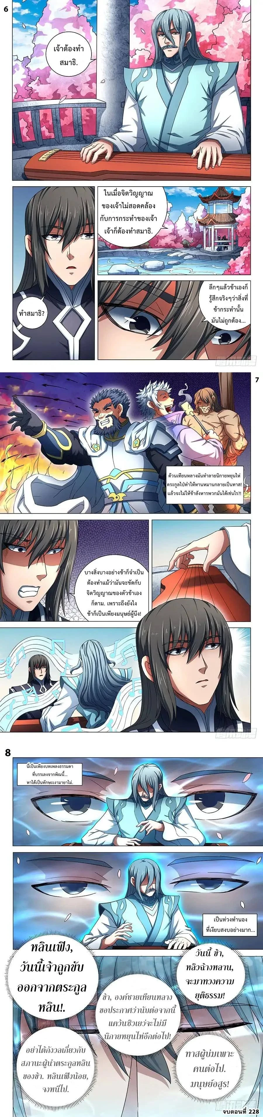 God of Martial Arts - เทพยุทธ์พลิกลิขิตสวรรค์ - หน้า 2