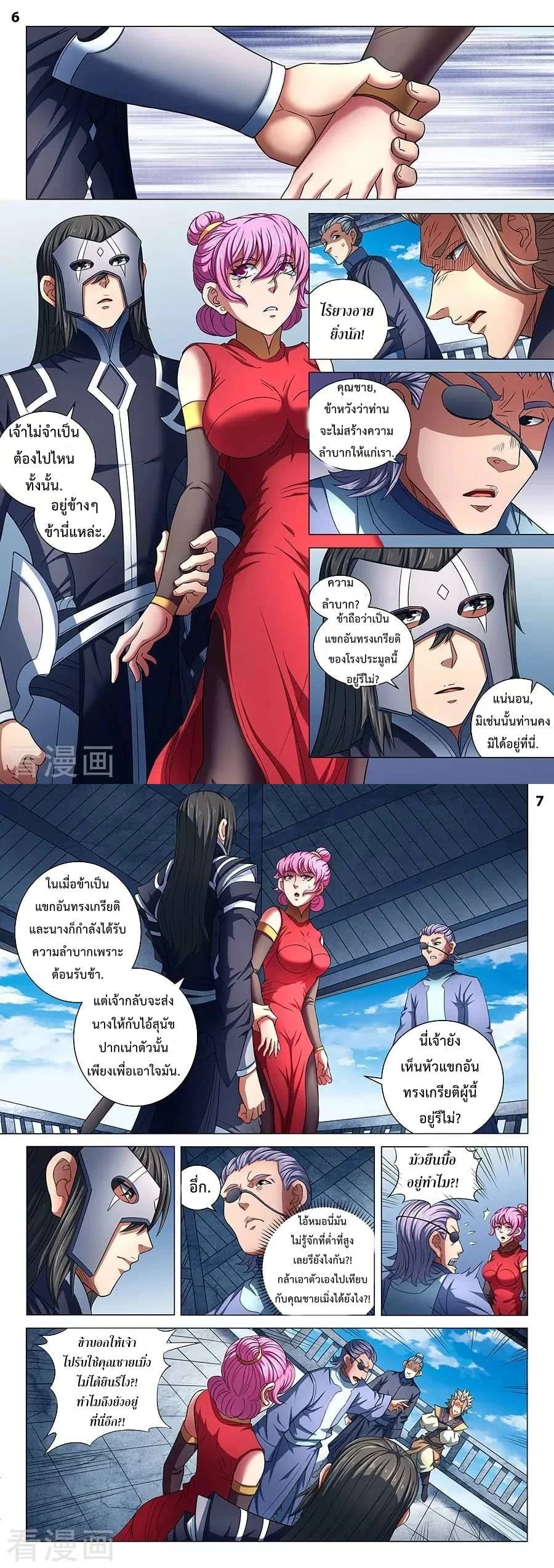 God of Martial Arts - เทพยุทธ์พลิกลิขิตสวรรค์ - หน้า 2