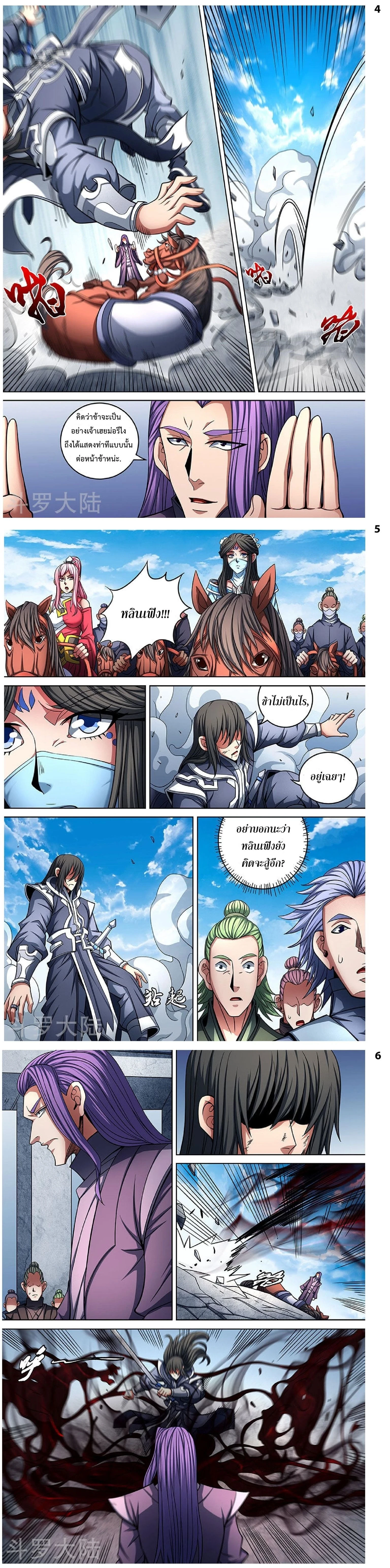 God of Martial Arts - เทพยุทธ์พลิกลิขิตสวรรค์ - หน้า 2