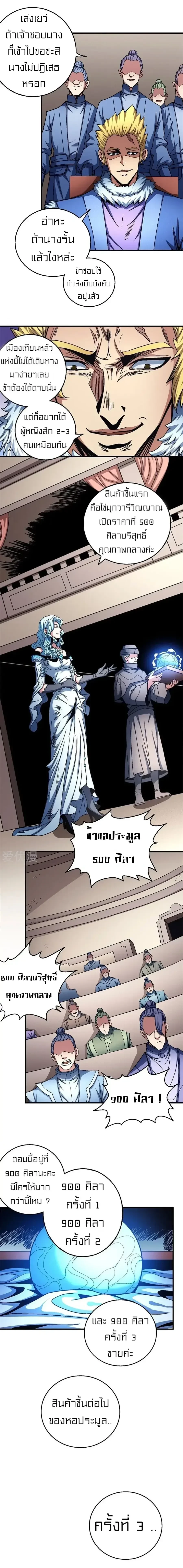 God of Martial Arts - เทพยุทธ์พลิกลิขิตสวรรค์ - หน้า 2