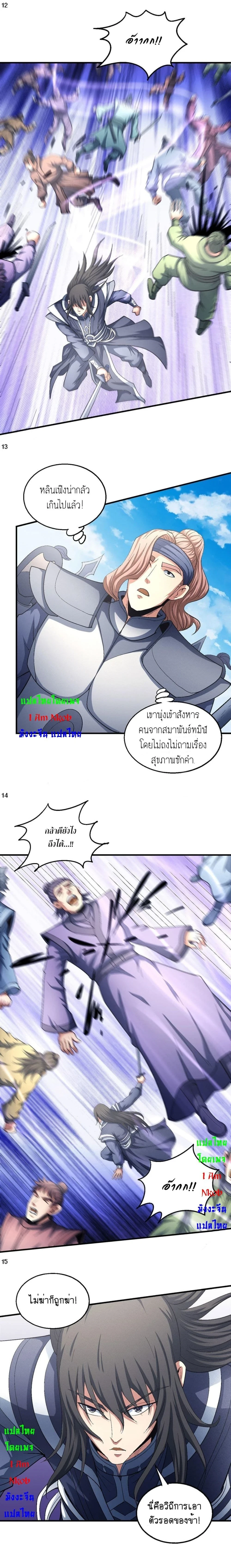 God of Martial Arts - เทพยุทธ์พลิกลิขิตสวรรค์ - หน้า 4