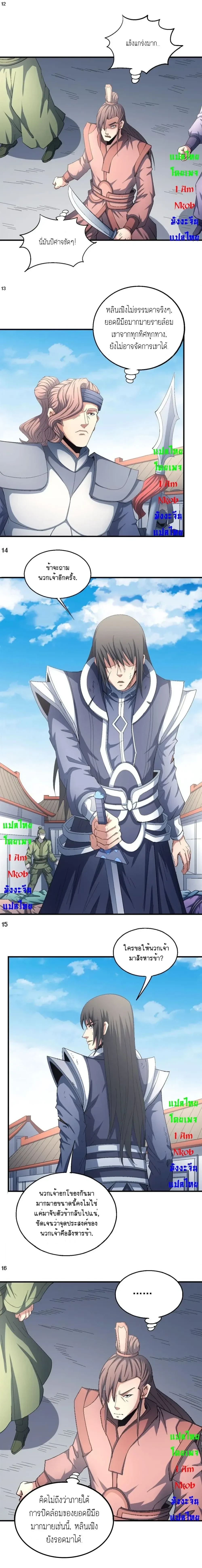 God of Martial Arts - เทพยุทธ์พลิกลิขิตสวรรค์ - หน้า 4