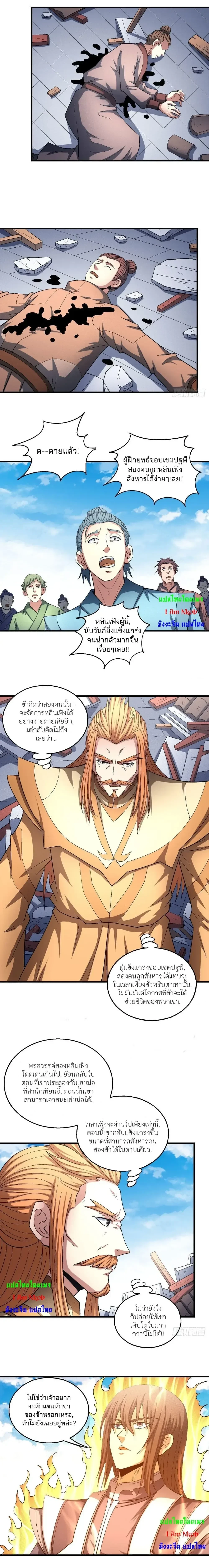 God of Martial Arts - เทพยุทธ์พลิกลิขิตสวรรค์ - หน้า 3