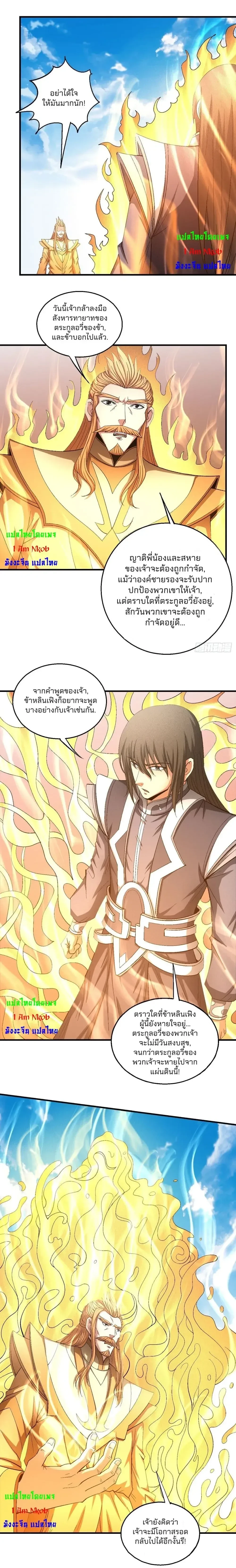 God of Martial Arts - เทพยุทธ์พลิกลิขิตสวรรค์ - หน้า 4
