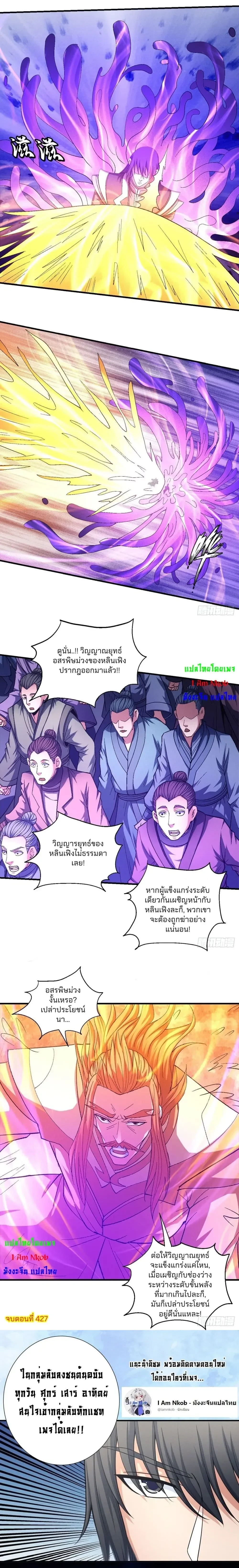 God of Martial Arts - เทพยุทธ์พลิกลิขิตสวรรค์ - หน้า 7
