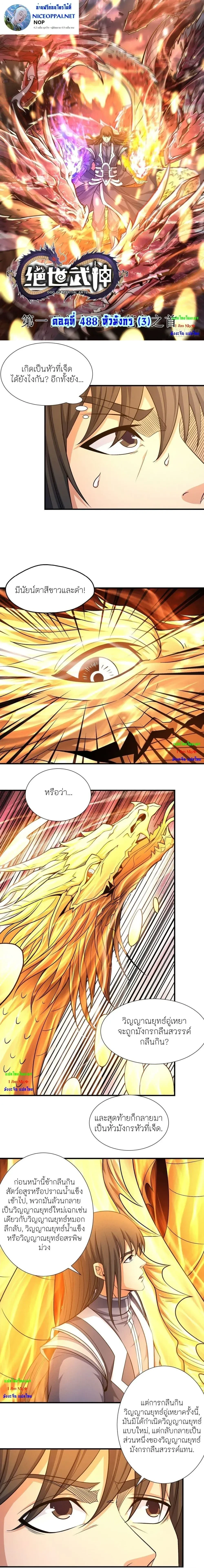 God of Martial Arts - เทพยุทธ์พลิกลิขิตสวรรค์ - หน้า 1