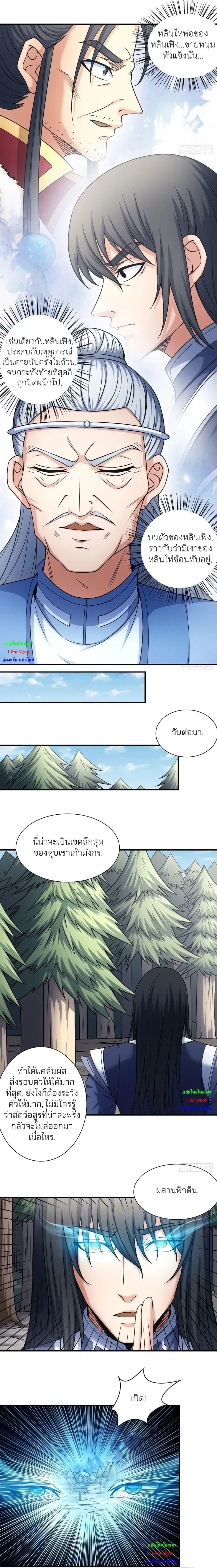 God of Martial Arts - เทพยุทธ์พลิกลิขิตสวรรค์ - หน้า 6