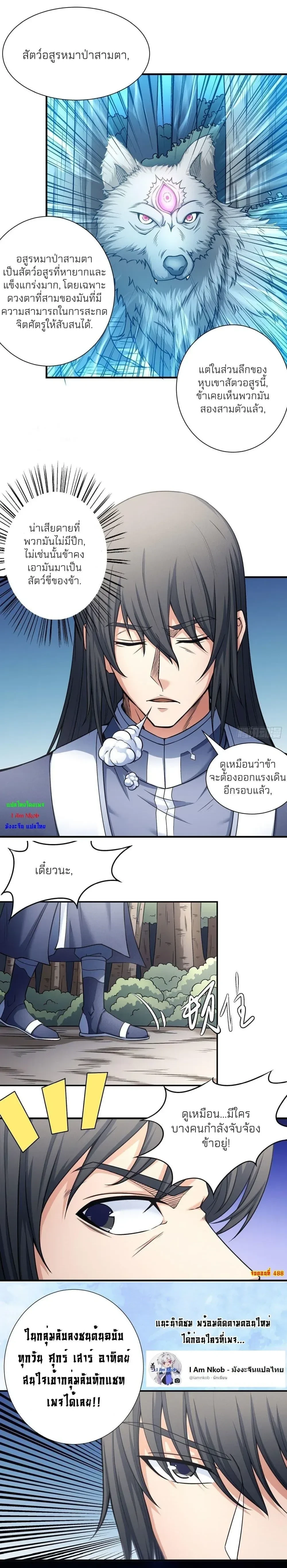 God of Martial Arts - เทพยุทธ์พลิกลิขิตสวรรค์ - หน้า 7