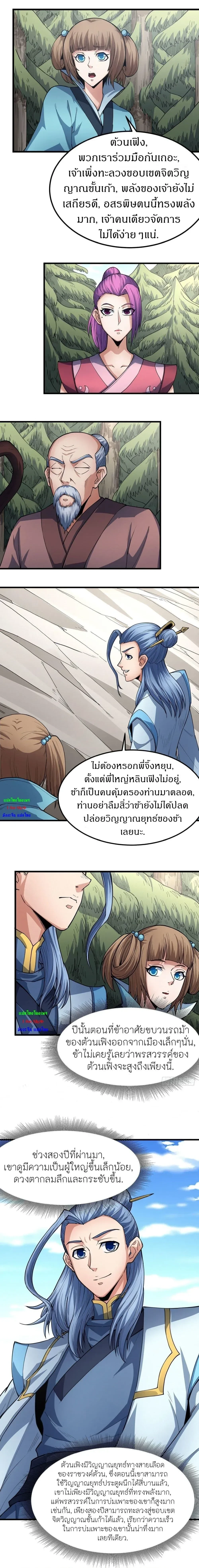 God of Martial Arts - เทพยุทธ์พลิกลิขิตสวรรค์ - หน้า 2