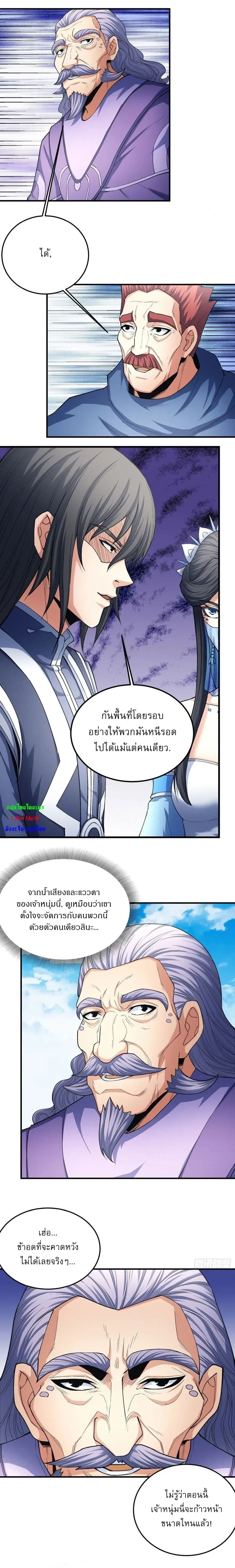 God of Martial Arts - เทพยุทธ์พลิกลิขิตสวรรค์ - หน้า 3
