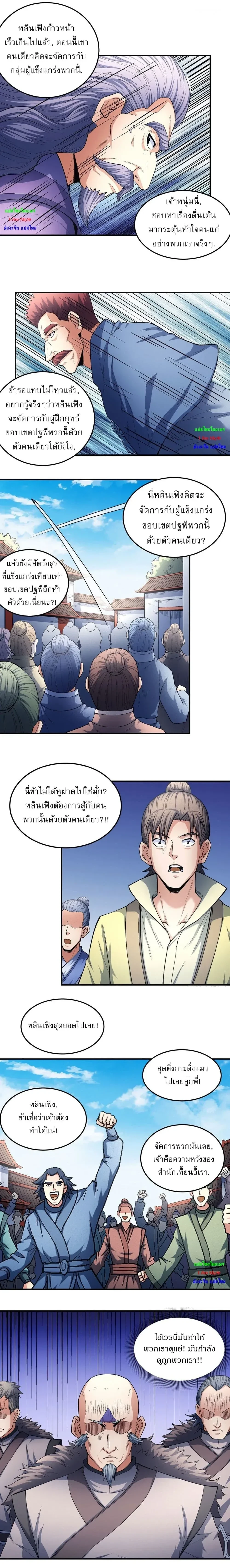 God of Martial Arts - เทพยุทธ์พลิกลิขิตสวรรค์ - หน้า 5