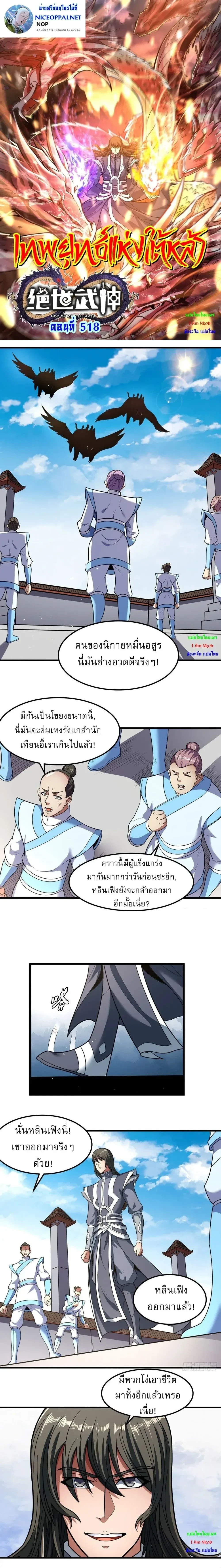 God of Martial Arts - เทพยุทธ์พลิกลิขิตสวรรค์ - หน้า 1
