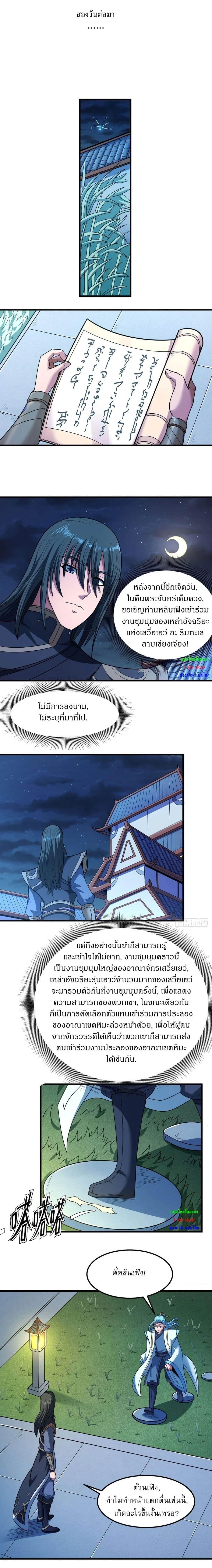 God of Martial Arts - เทพยุทธ์พลิกลิขิตสวรรค์ - หน้า 4