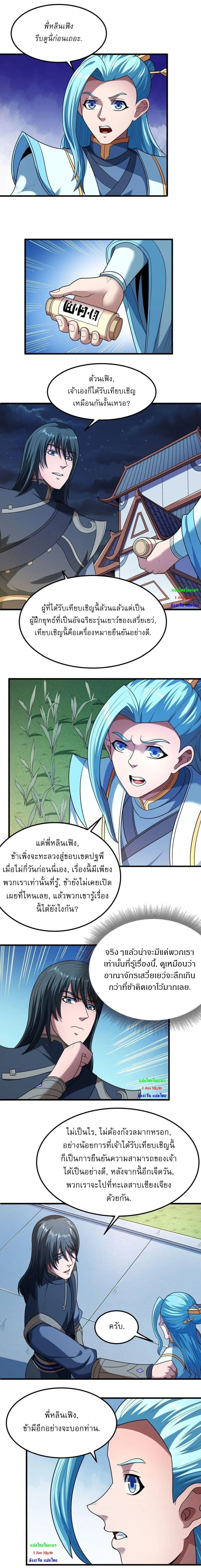God of Martial Arts - เทพยุทธ์พลิกลิขิตสวรรค์ - หน้า 5