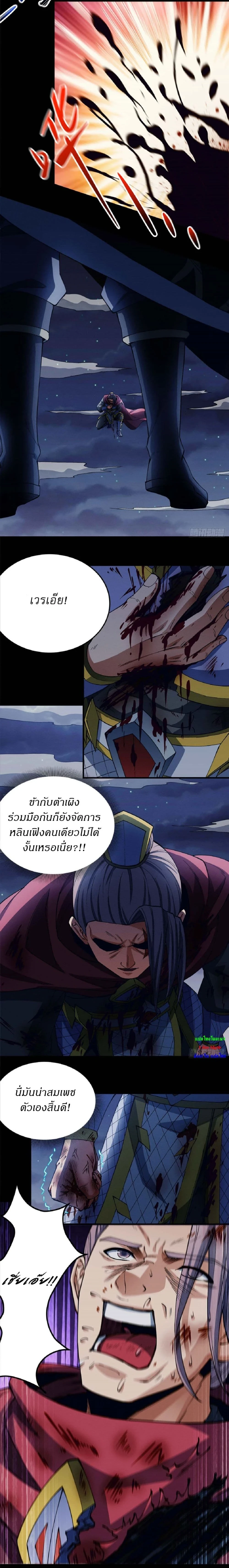 God of Martial Arts - เทพยุทธ์พลิกลิขิตสวรรค์ - หน้า 2