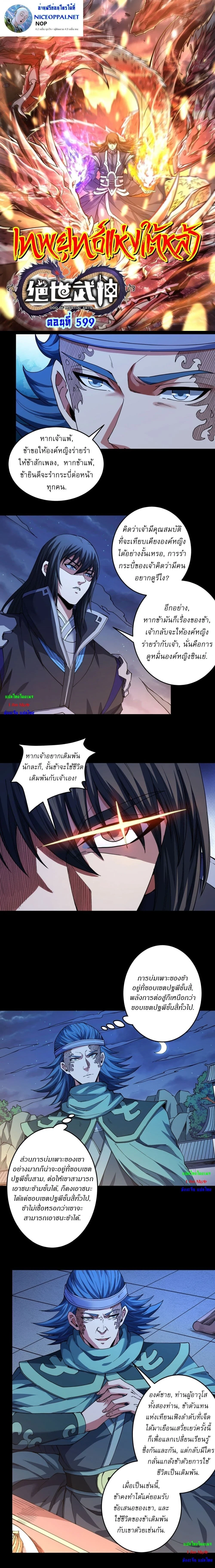 God of Martial Arts - เทพยุทธ์พลิกลิขิตสวรรค์ - หน้า 1