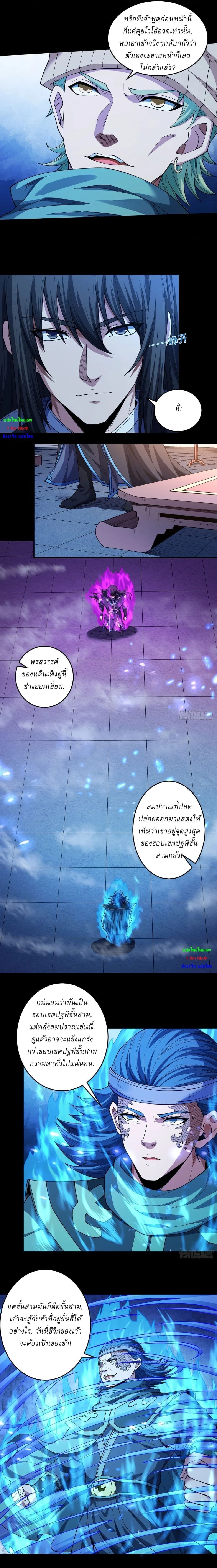 God of Martial Arts - เทพยุทธ์พลิกลิขิตสวรรค์ - หน้า 3