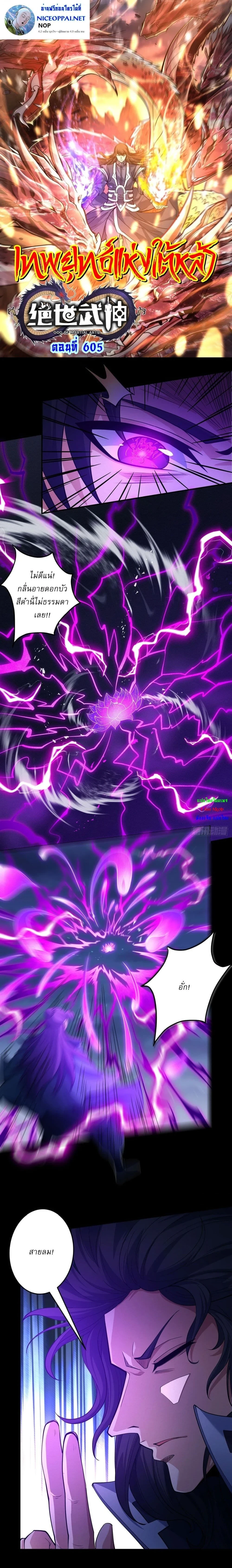 God of Martial Arts - เทพยุทธ์พลิกลิขิตสวรรค์ - หน้า 1