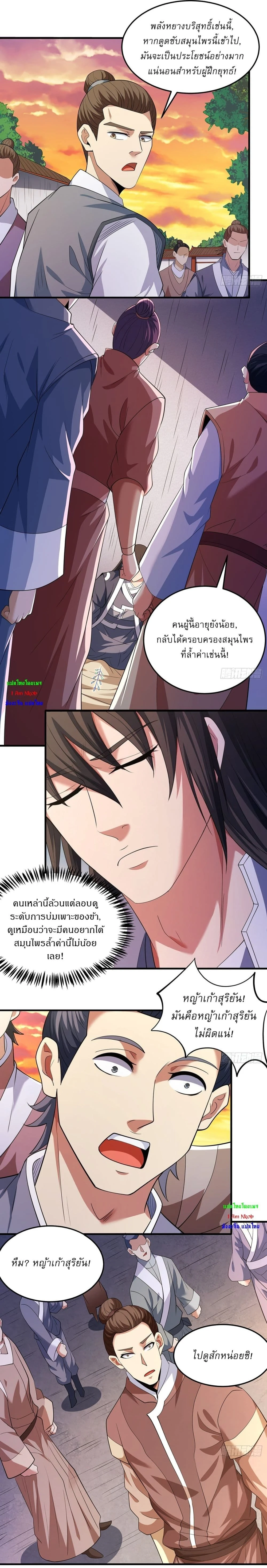 God of Martial Arts - เทพยุทธ์พลิกลิขิตสวรรค์ - หน้า 4