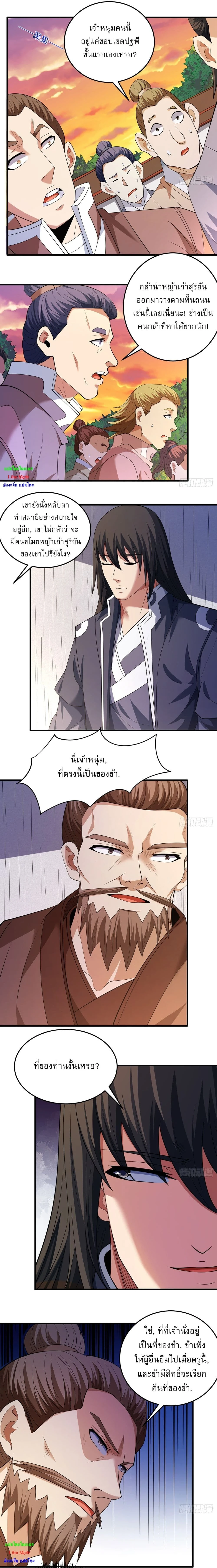 God of Martial Arts - เทพยุทธ์พลิกลิขิตสวรรค์ - หน้า 5