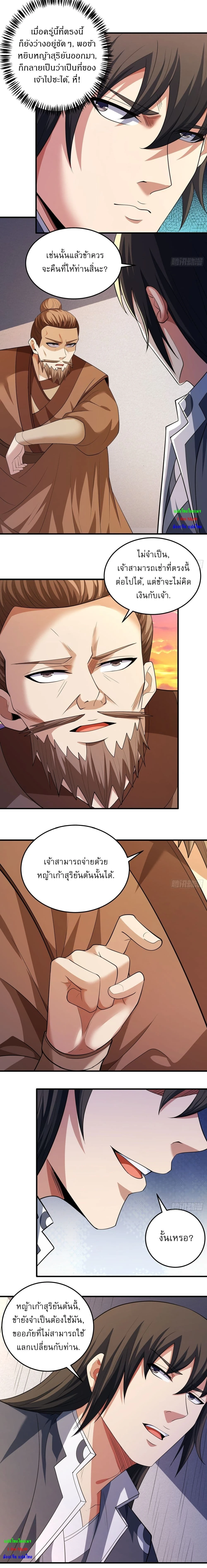 God of Martial Arts - เทพยุทธ์พลิกลิขิตสวรรค์ - หน้า 6