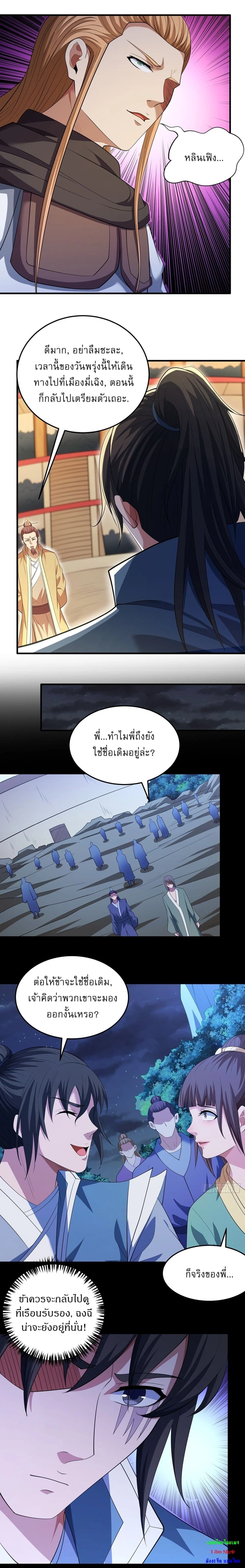 God of Martial Arts - เทพยุทธ์พลิกลิขิตสวรรค์ - หน้า 7