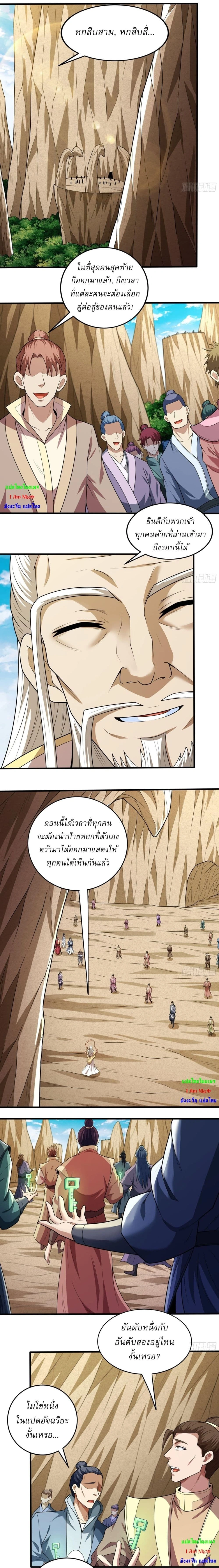 God of Martial Arts - เทพยุทธ์พลิกลิขิตสวรรค์ - หน้า 2
