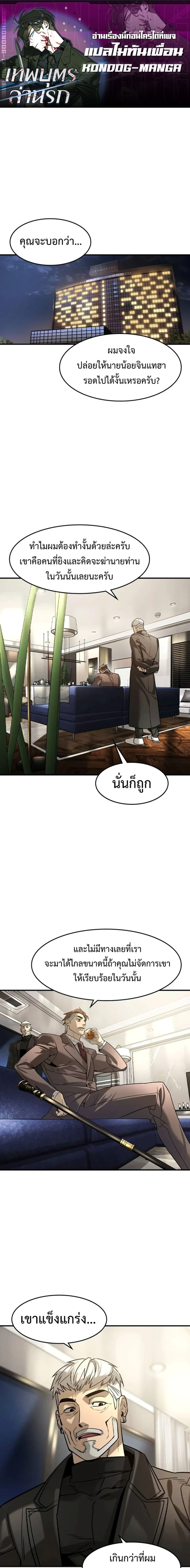 The Childe - ทายาทมาเฟียผู้กลับมา - หน้า 1