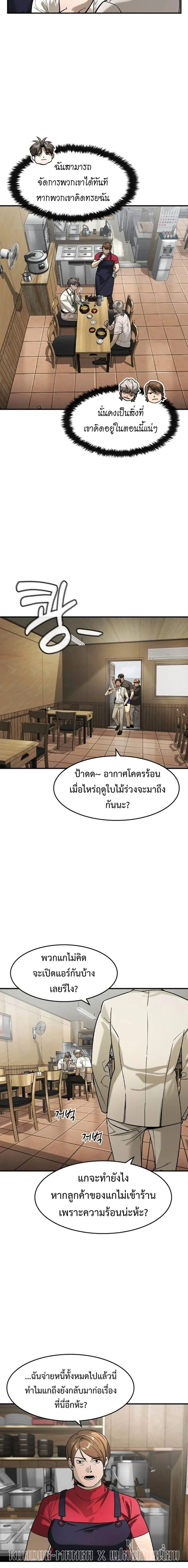 The Childe - ทายาทมาเฟียผู้กลับมา - หน้า 10