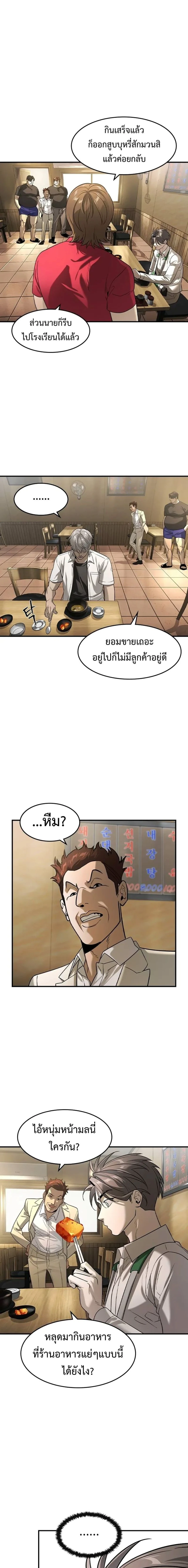 The Childe - ทายาทมาเฟียผู้กลับมา - หน้า 11