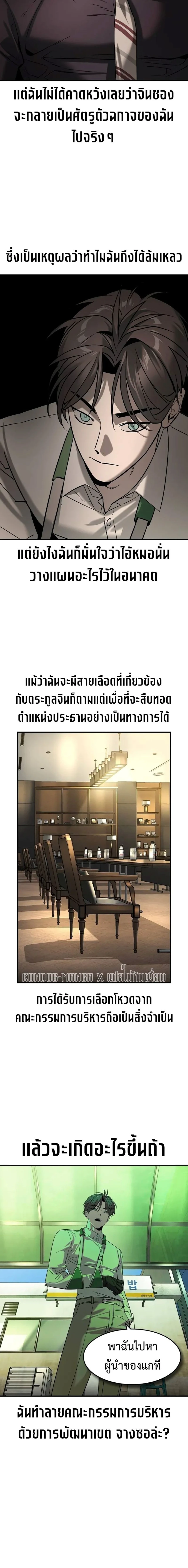 The Childe - ทายาทมาเฟียผู้กลับมา - หน้า 19