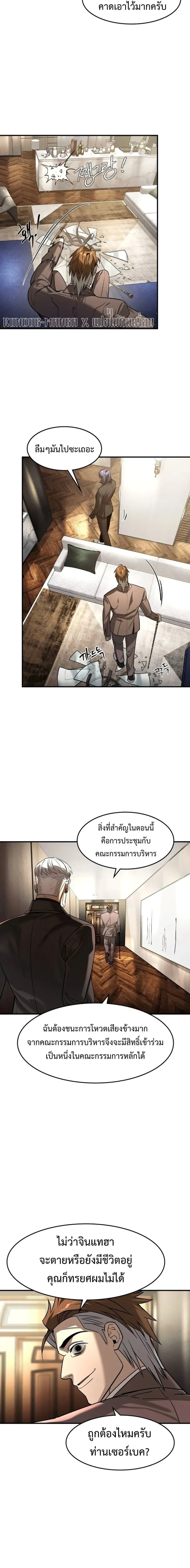 The Childe - ทายาทมาเฟียผู้กลับมา - หน้า 2