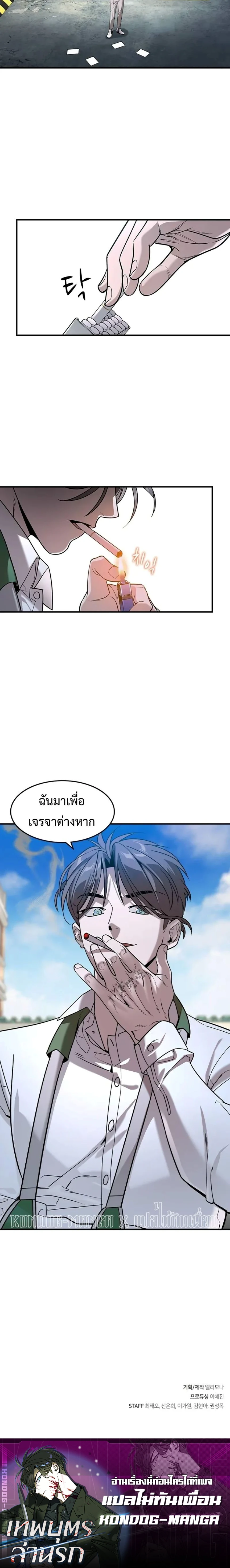 The Childe - ทายาทมาเฟียผู้กลับมา - หน้า 21
