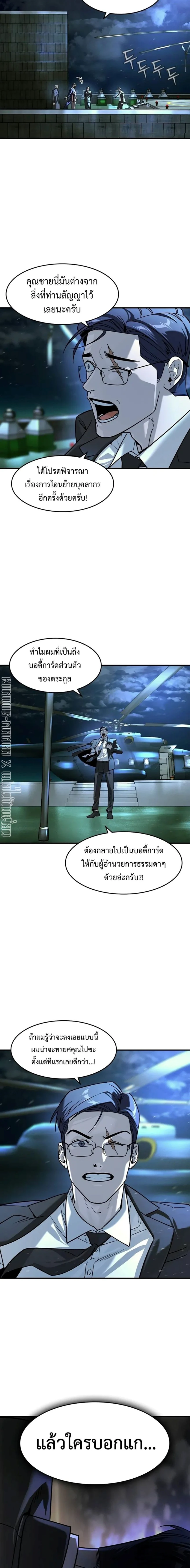 The Childe - ทายาทมาเฟียผู้กลับมา - หน้า 4