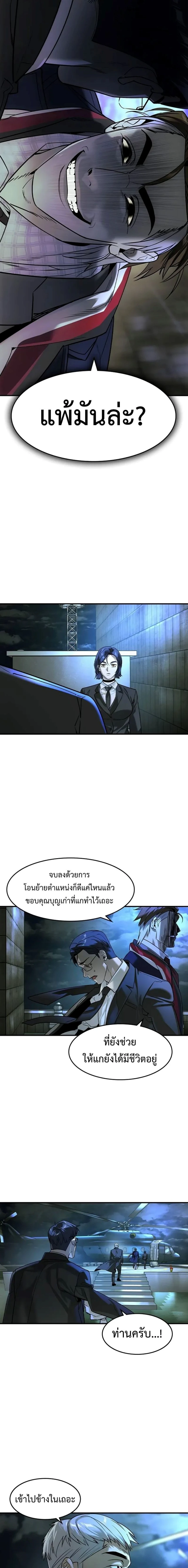 The Childe - ทายาทมาเฟียผู้กลับมา - หน้า 5